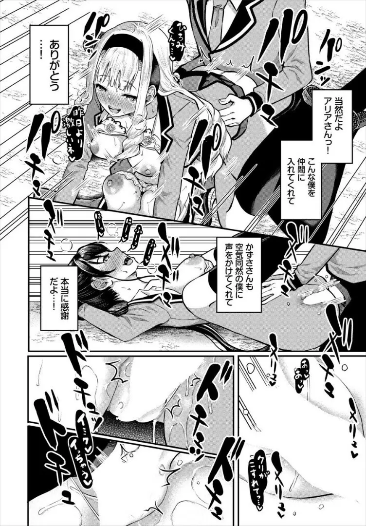 遭難したら無人島で中出し放題 合本版 2 - page20