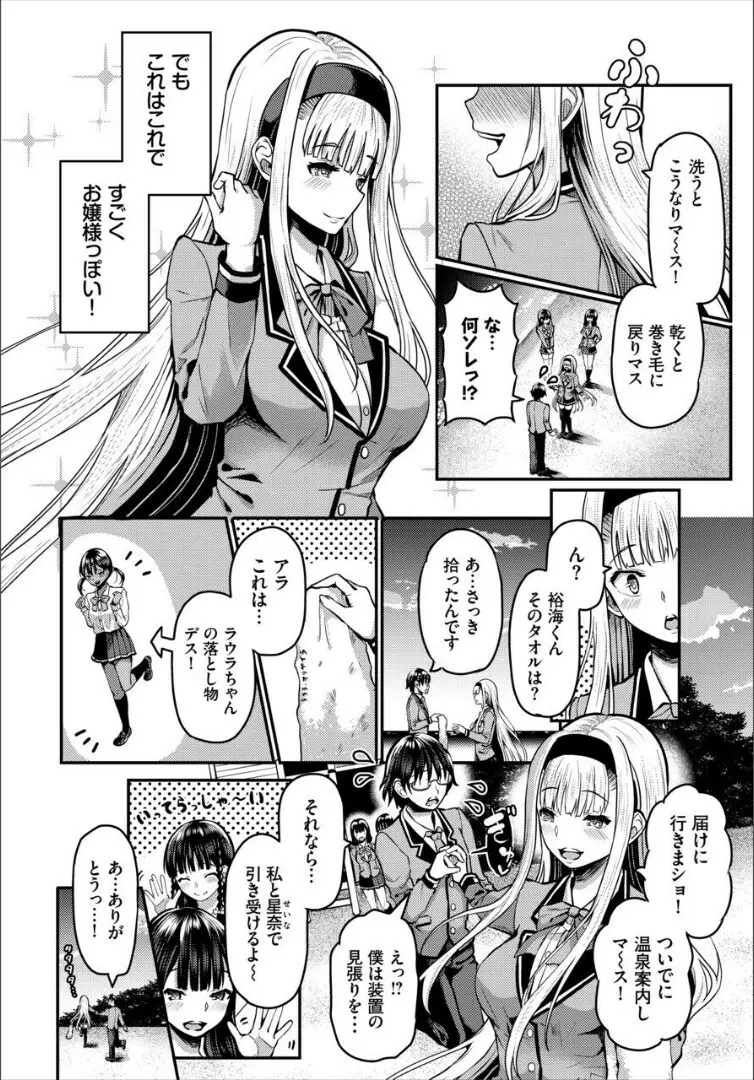 遭難したら無人島で中出し放題 合本版 2 - page26