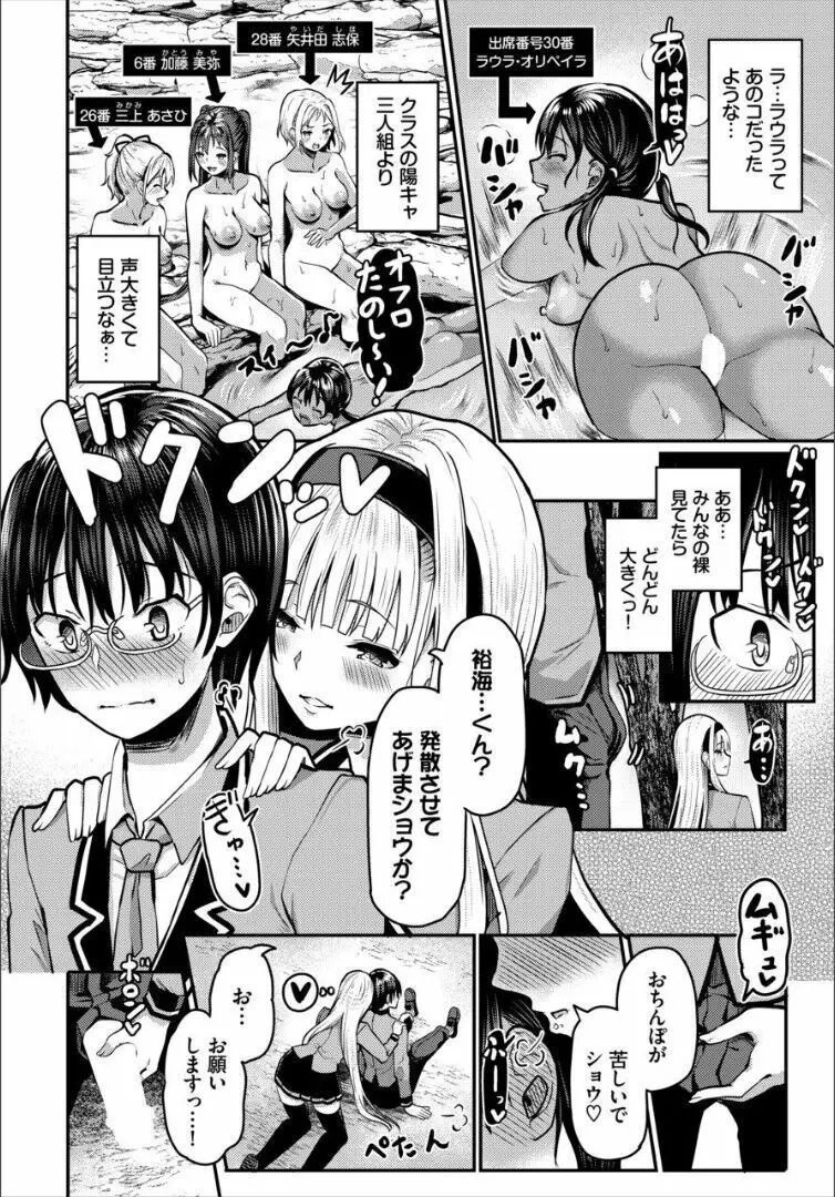遭難したら無人島で中出し放題 合本版 2 - page28