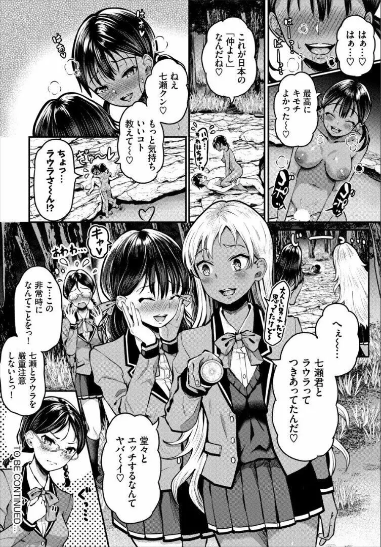 遭難したら無人島で中出し放題 合本版 2 - page42