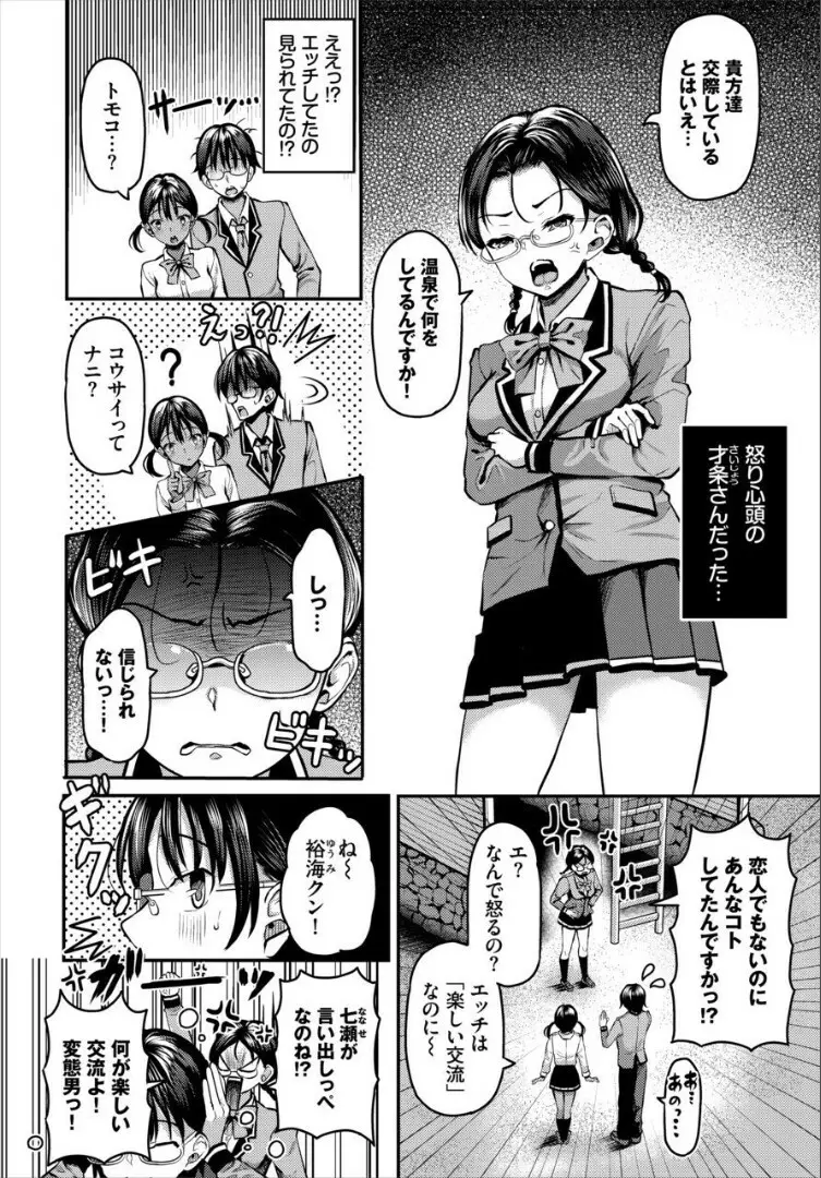 遭難したら無人島で中出し放題 合本版 2 - page44