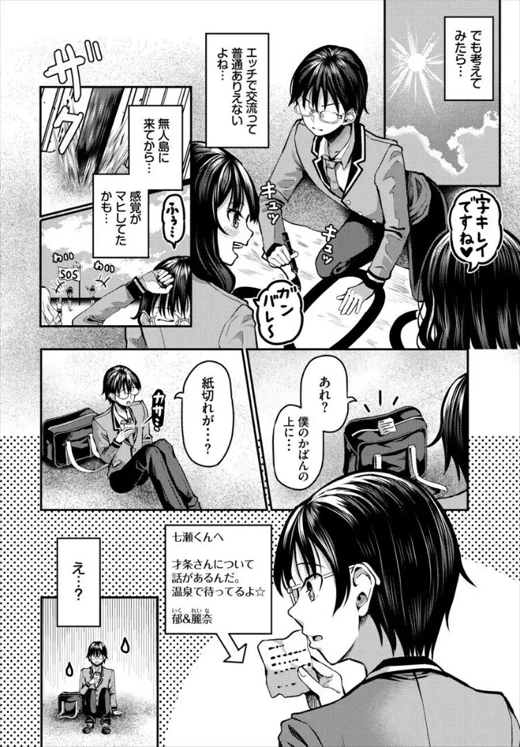 遭難したら無人島で中出し放題 合本版 2 - page46