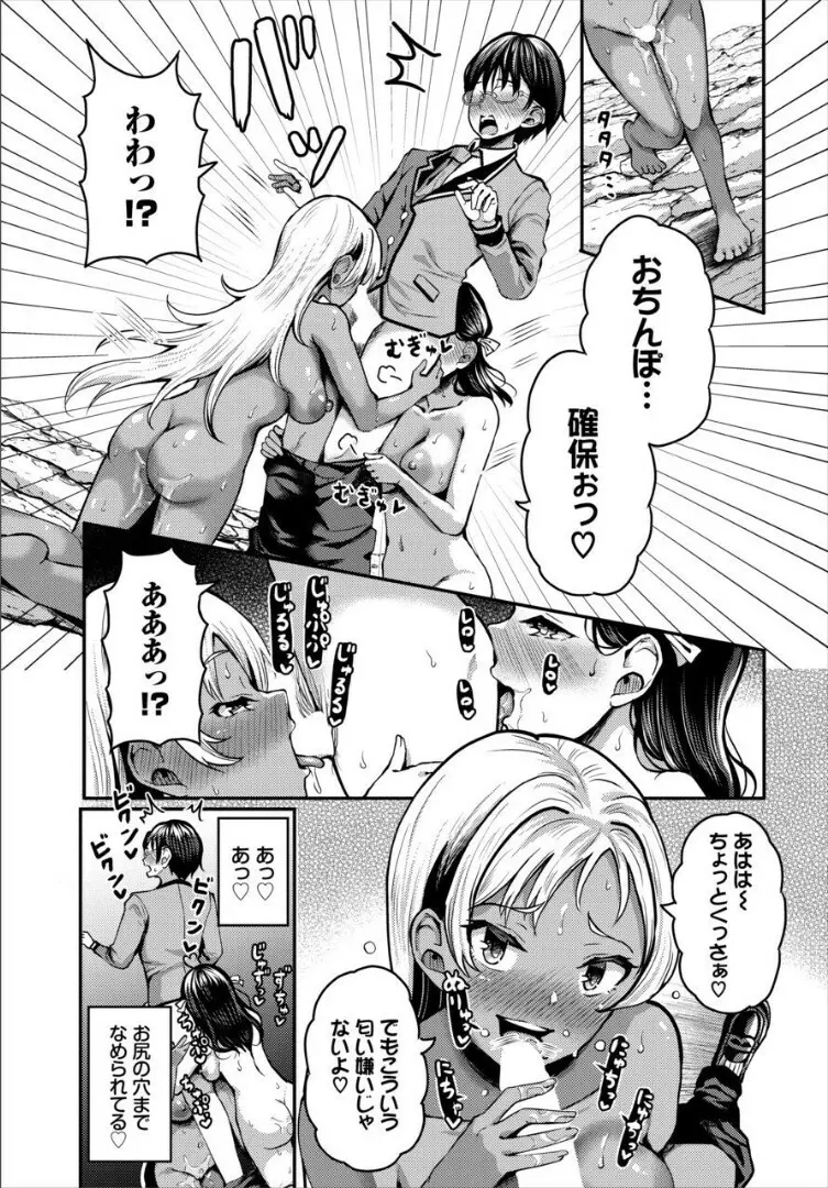 遭難したら無人島で中出し放題 合本版 2 - page51