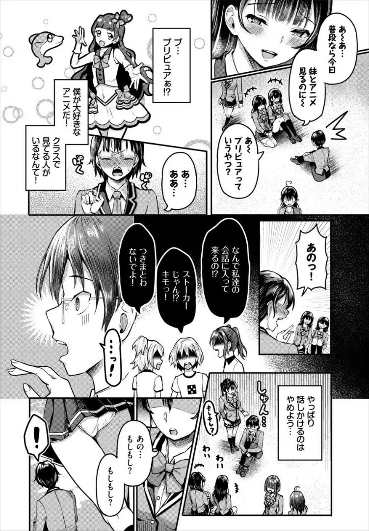 遭難したら無人島で中出し放題 合本版 2 - page6