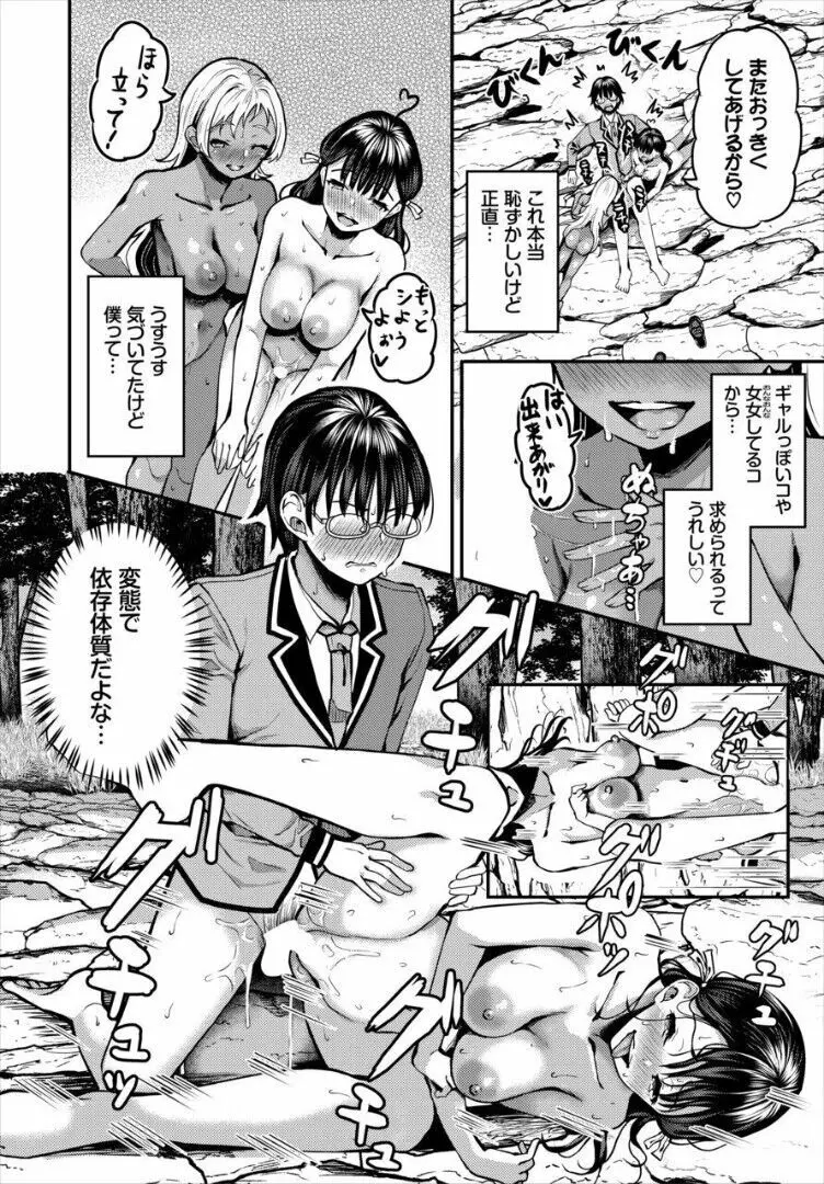 遭難したら無人島で中出し放題 合本版 2 - page60