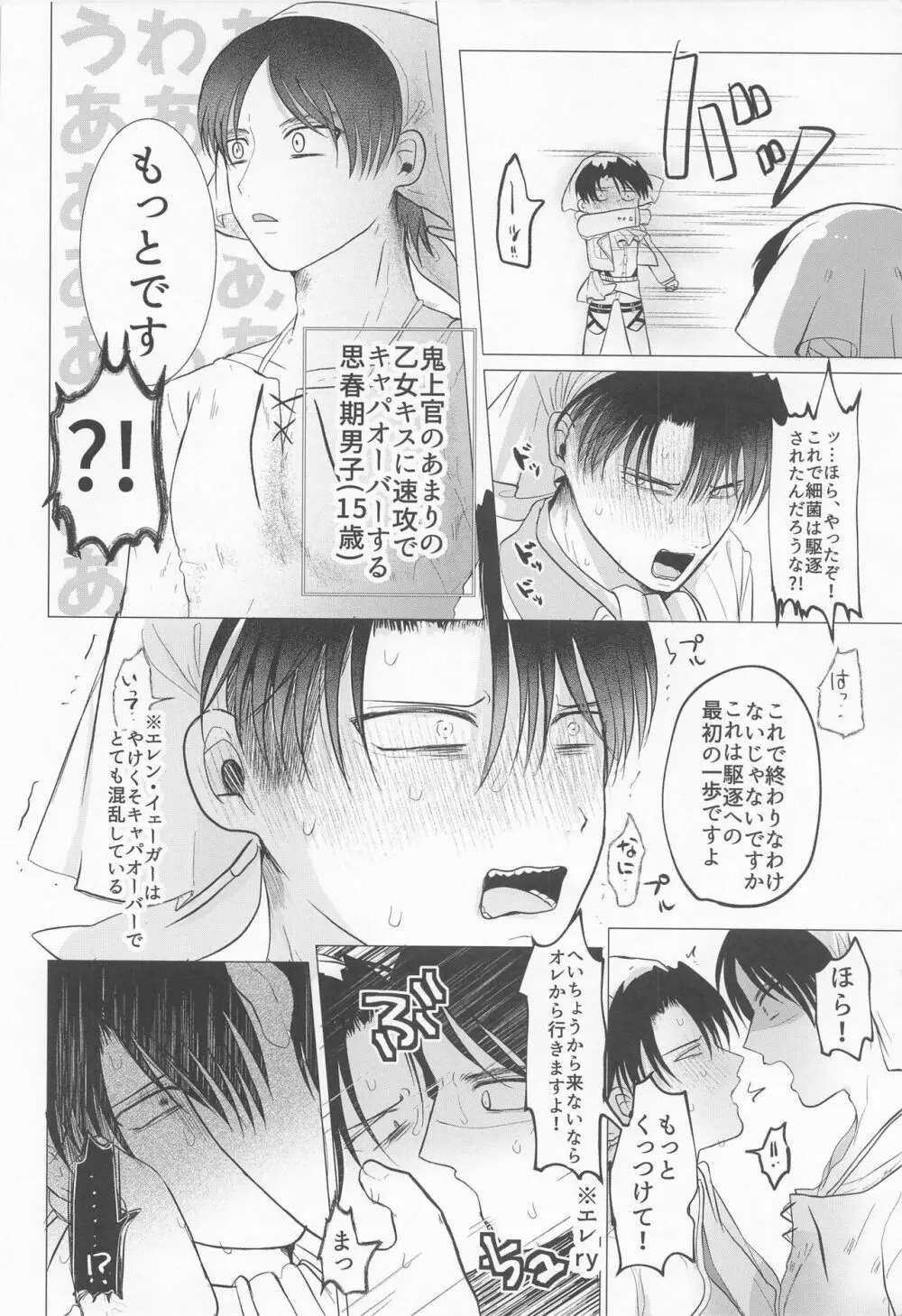 15歳くんが除菌長の体内除菌する本 - page11