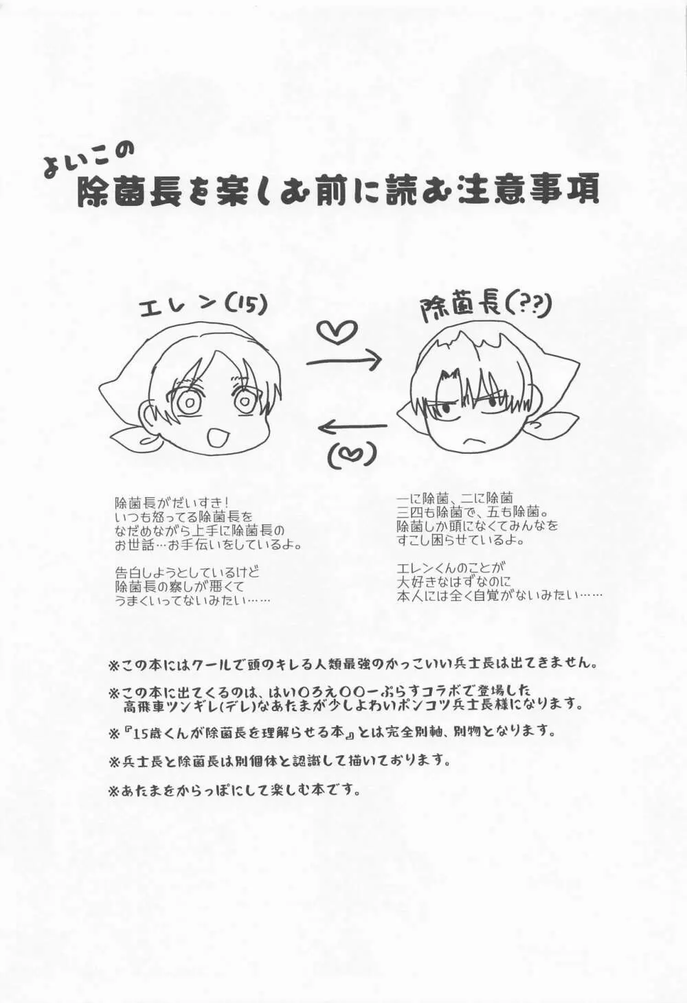 15歳くんが除菌長の体内除菌する本 - page2