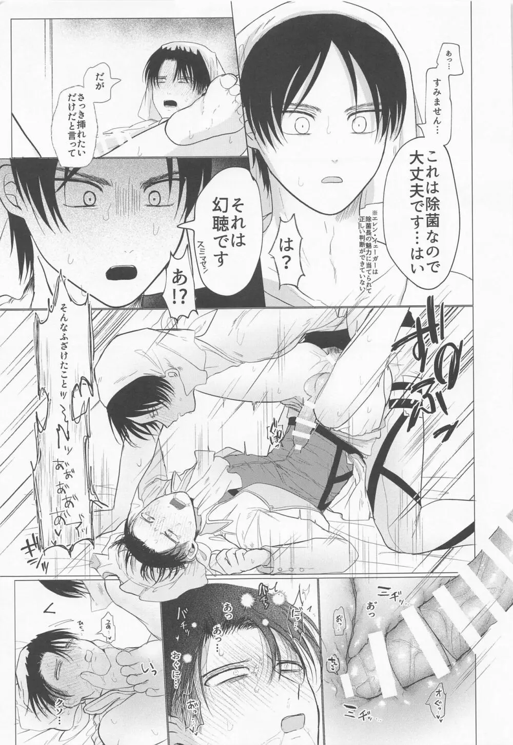 15歳くんが除菌長の体内除菌する本 - page24