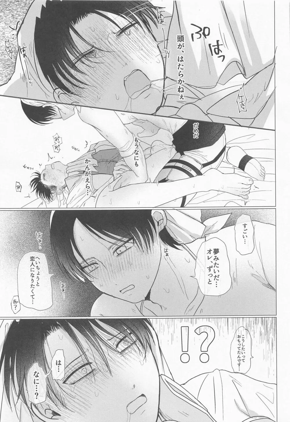 15歳くんが除菌長の体内除菌する本 - page26