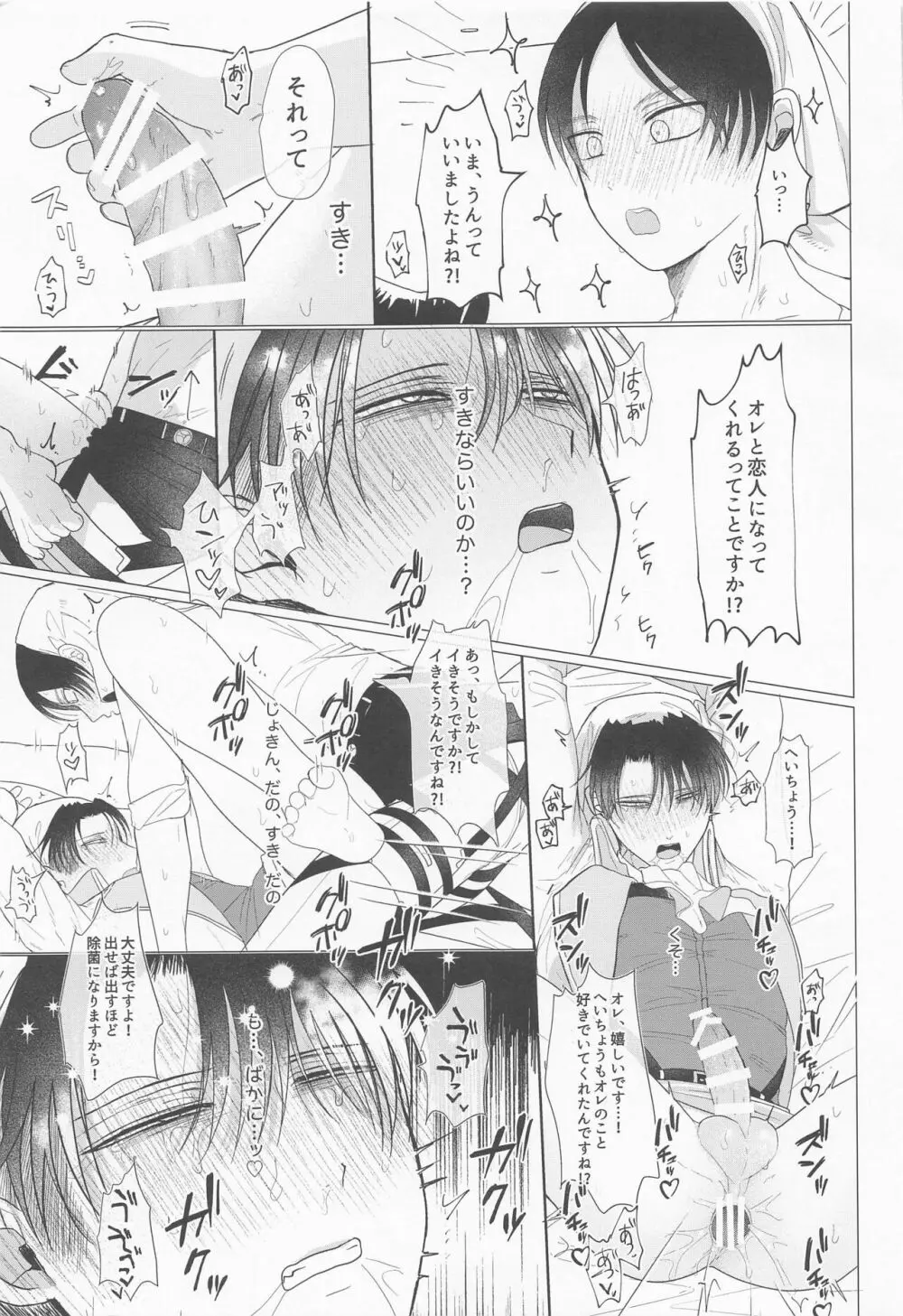15歳くんが除菌長の体内除菌する本 - page28