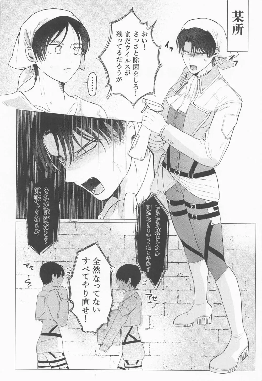 15歳くんが除菌長の体内除菌する本 - page3