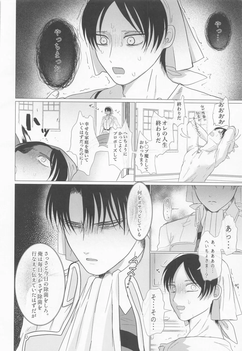 15歳くんが除菌長の体内除菌する本 - page31