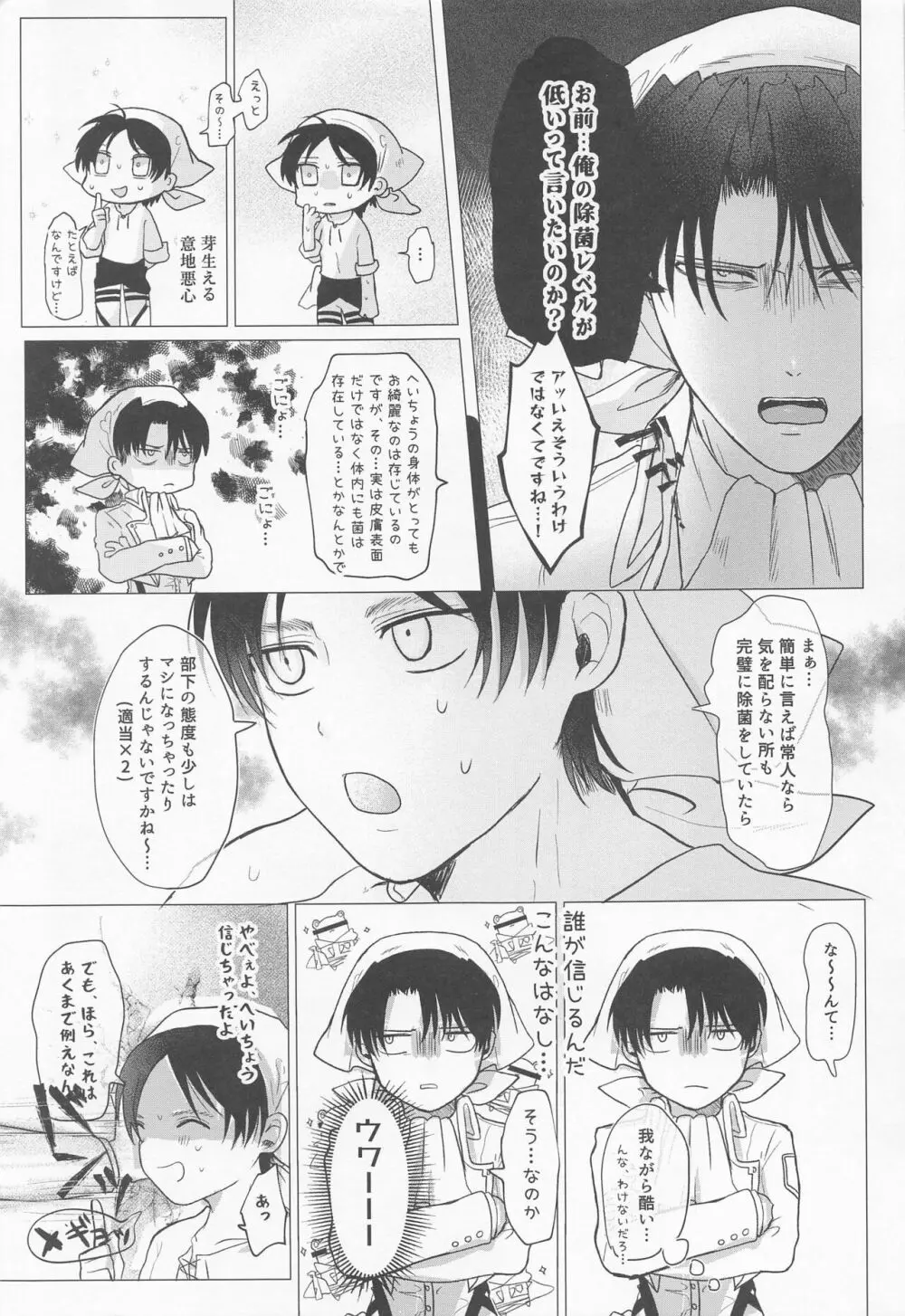 15歳くんが除菌長の体内除菌する本 - page6