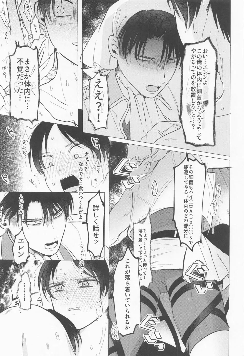 15歳くんが除菌長の体内除菌する本 - page7