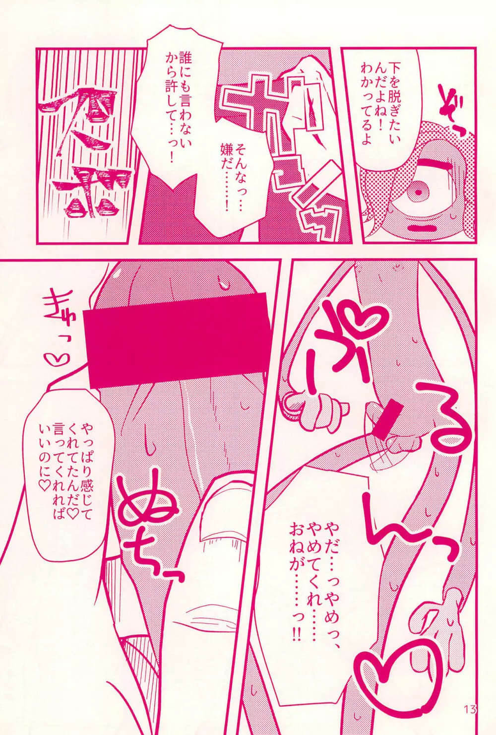 名前を呼ばれたら - page13