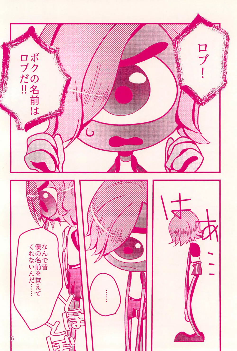名前を呼ばれたら - page6
