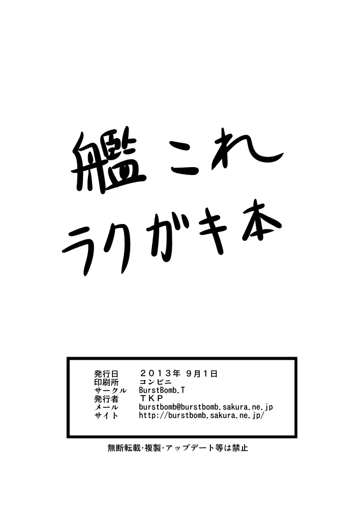 艦これラクガキ本 - page12