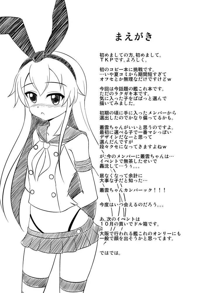 艦これラクガキ本 - page2