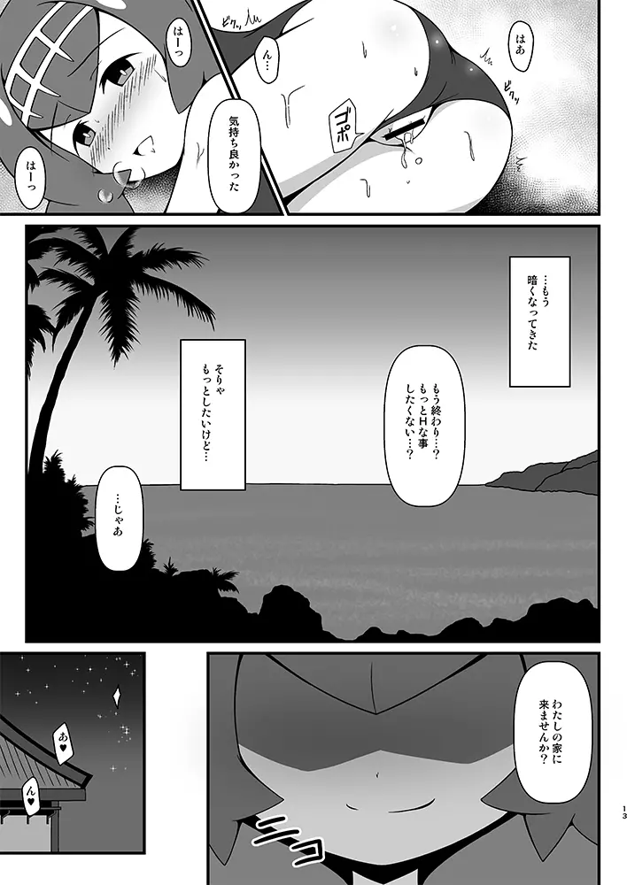 スイレンに釣られたい - page12