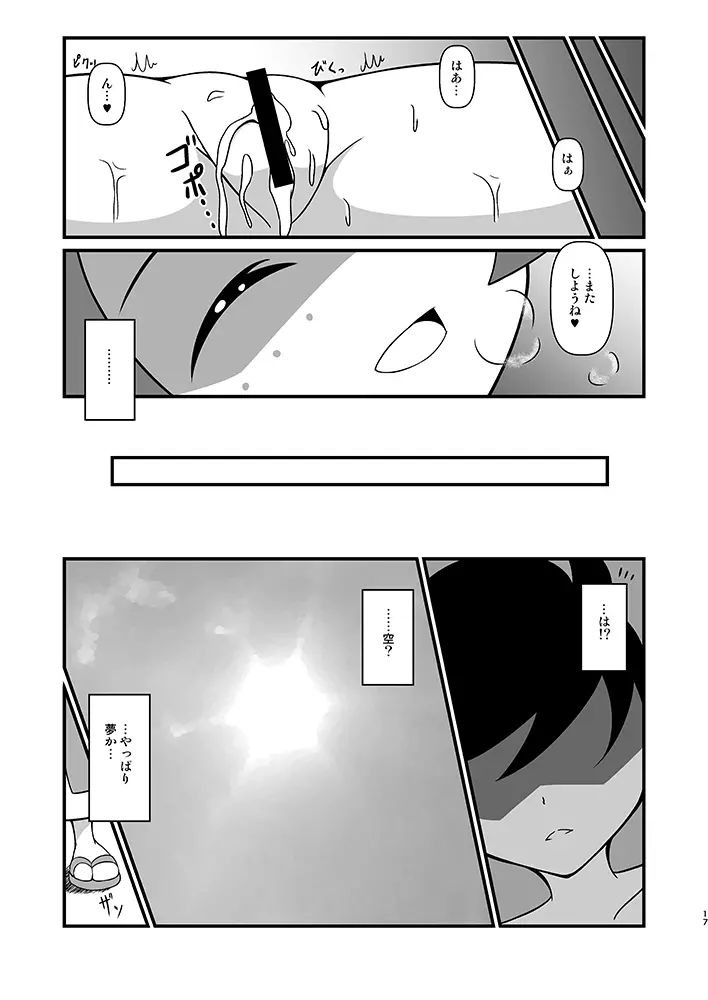 スイレンに釣られたい - page16