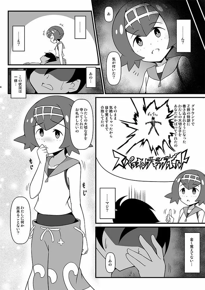 スイレンに釣られたい - page3