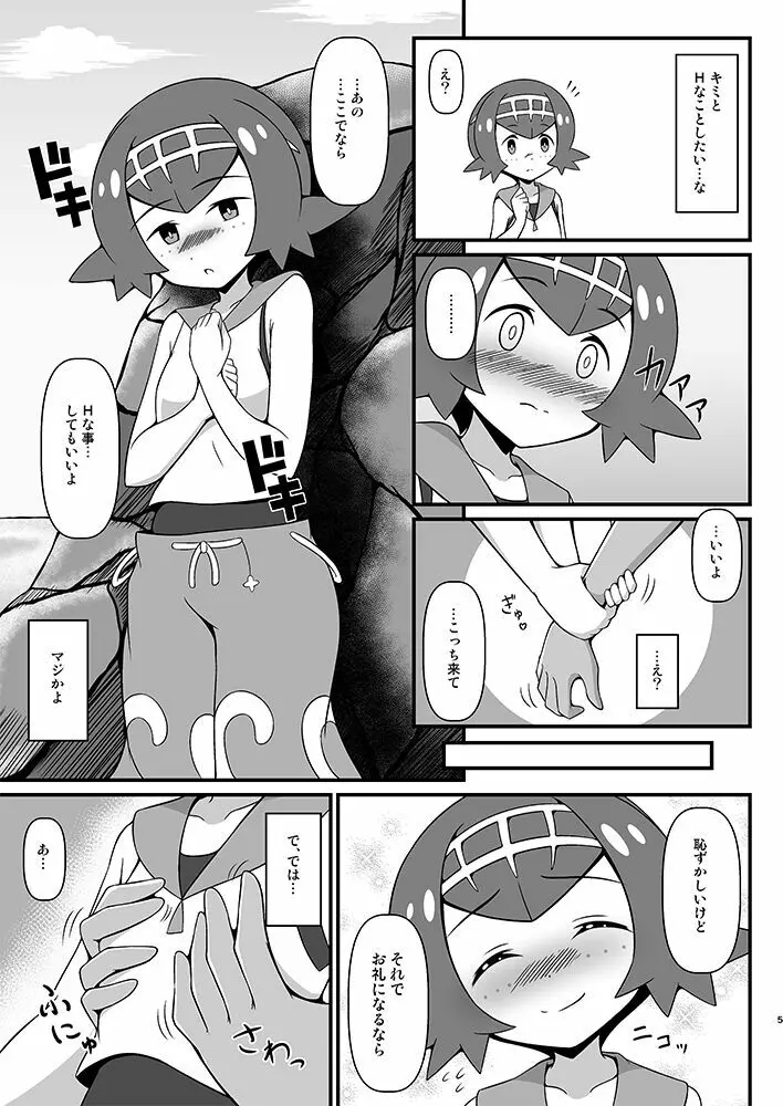 スイレンに釣られたい - page4