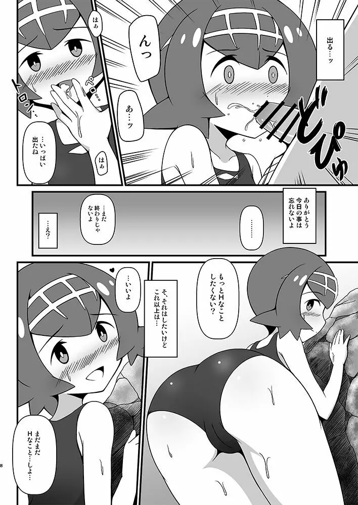 スイレンに釣られたい - page7