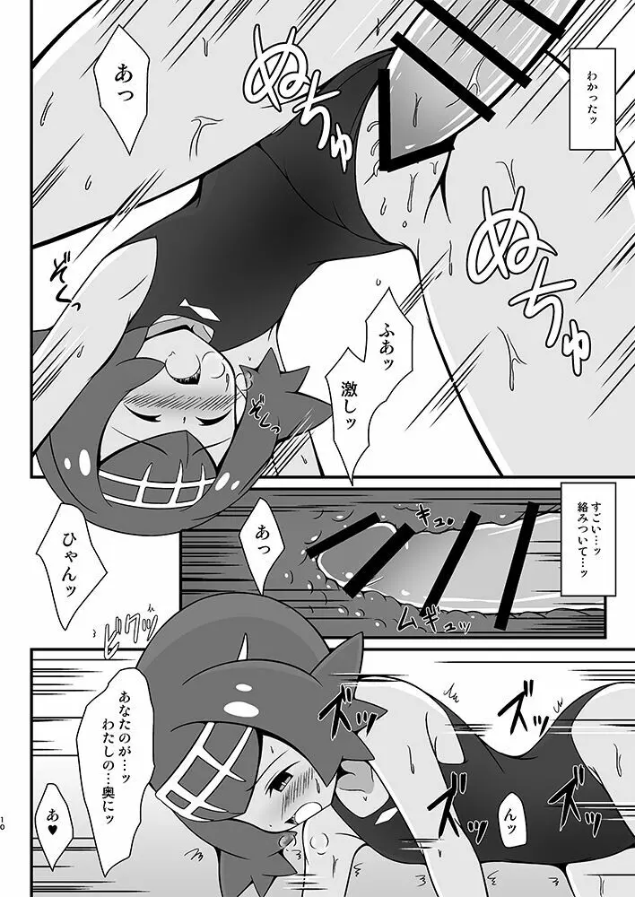 スイレンに釣られたい - page9