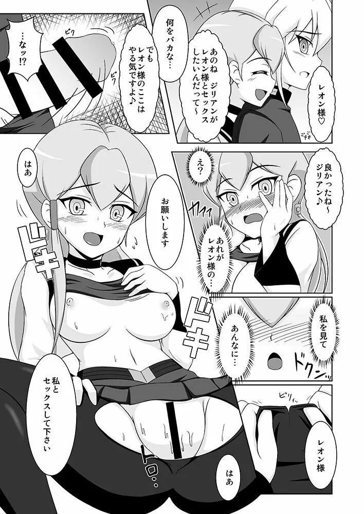 蒼龍の絆 - page12
