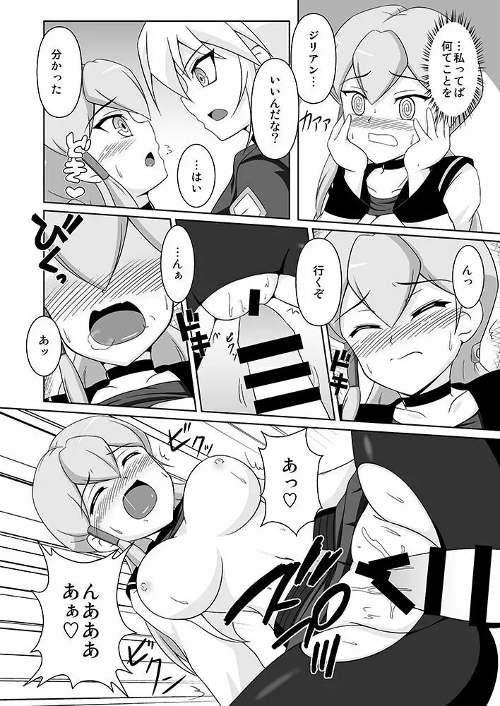 蒼龍の絆 - page13