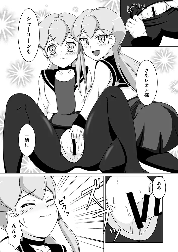 蒼龍の絆 - page18