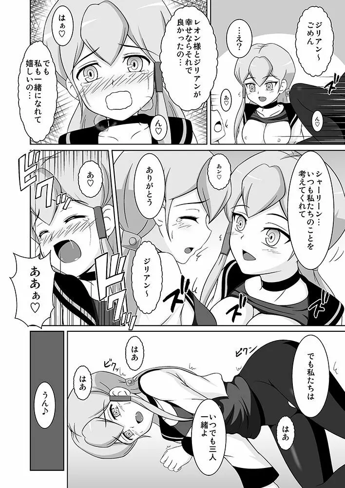 蒼龍の絆 - page19