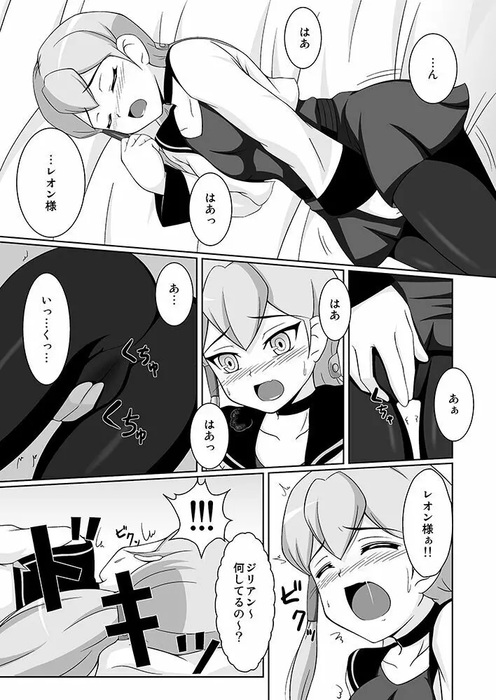蒼龍の絆 - page4