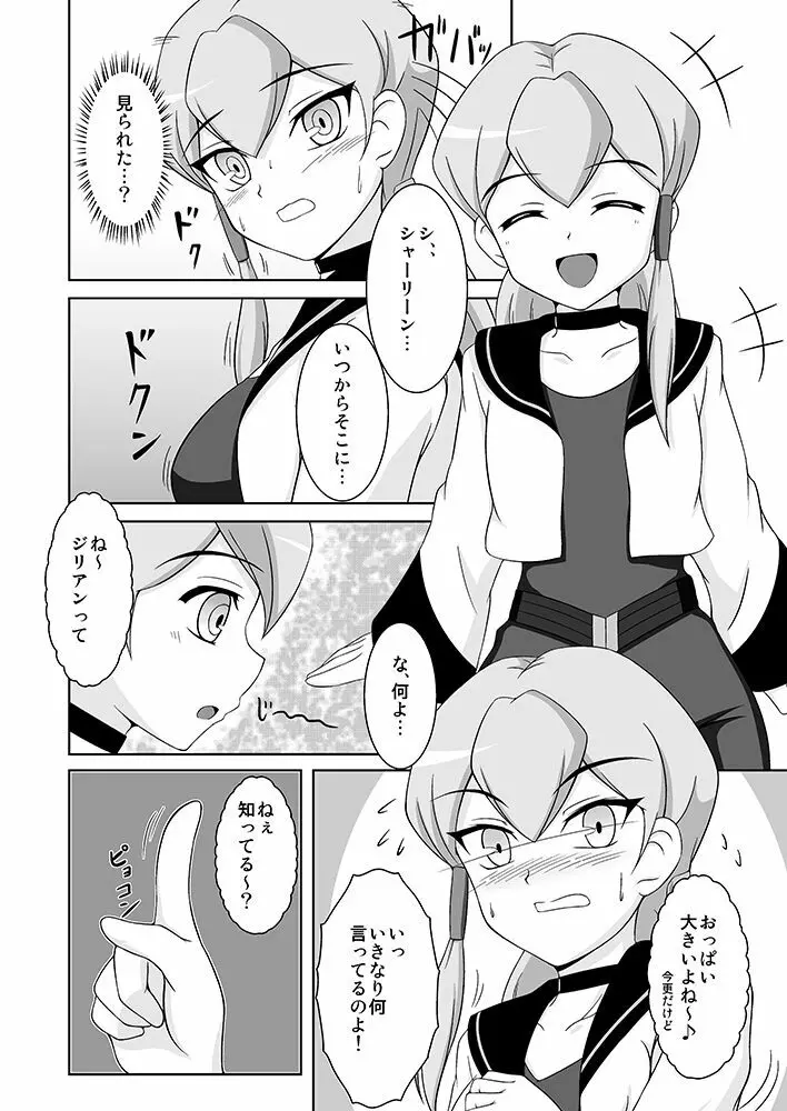 蒼龍の絆 - page5
