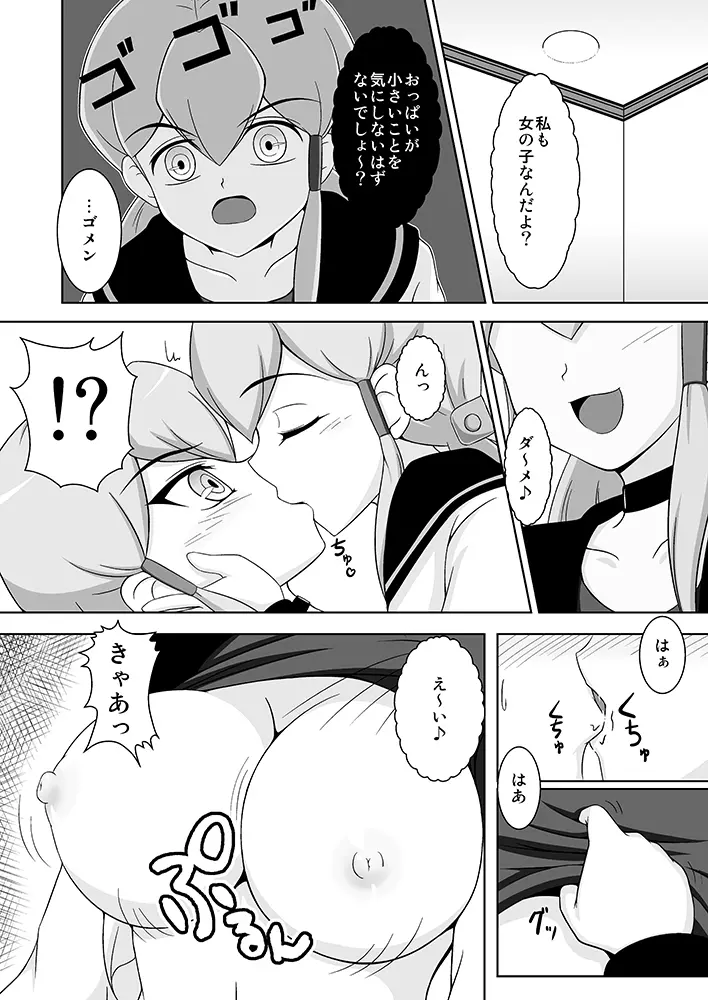 蒼龍の絆 - page7