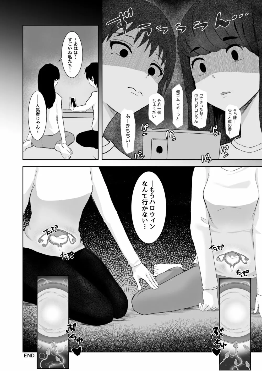 起きない子【ハロウィン】 - page11