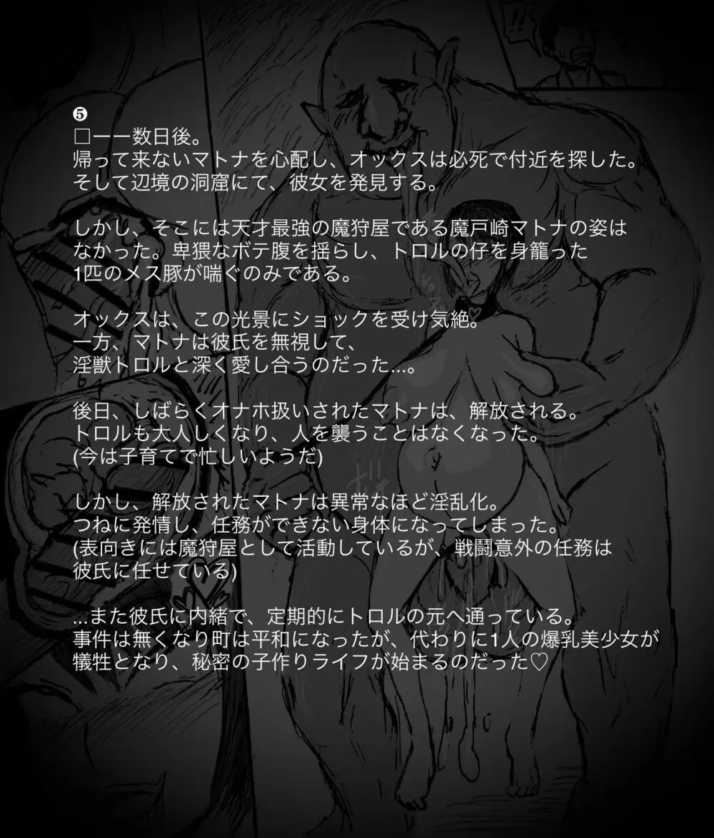 トロルに敗北するマトナ - page25