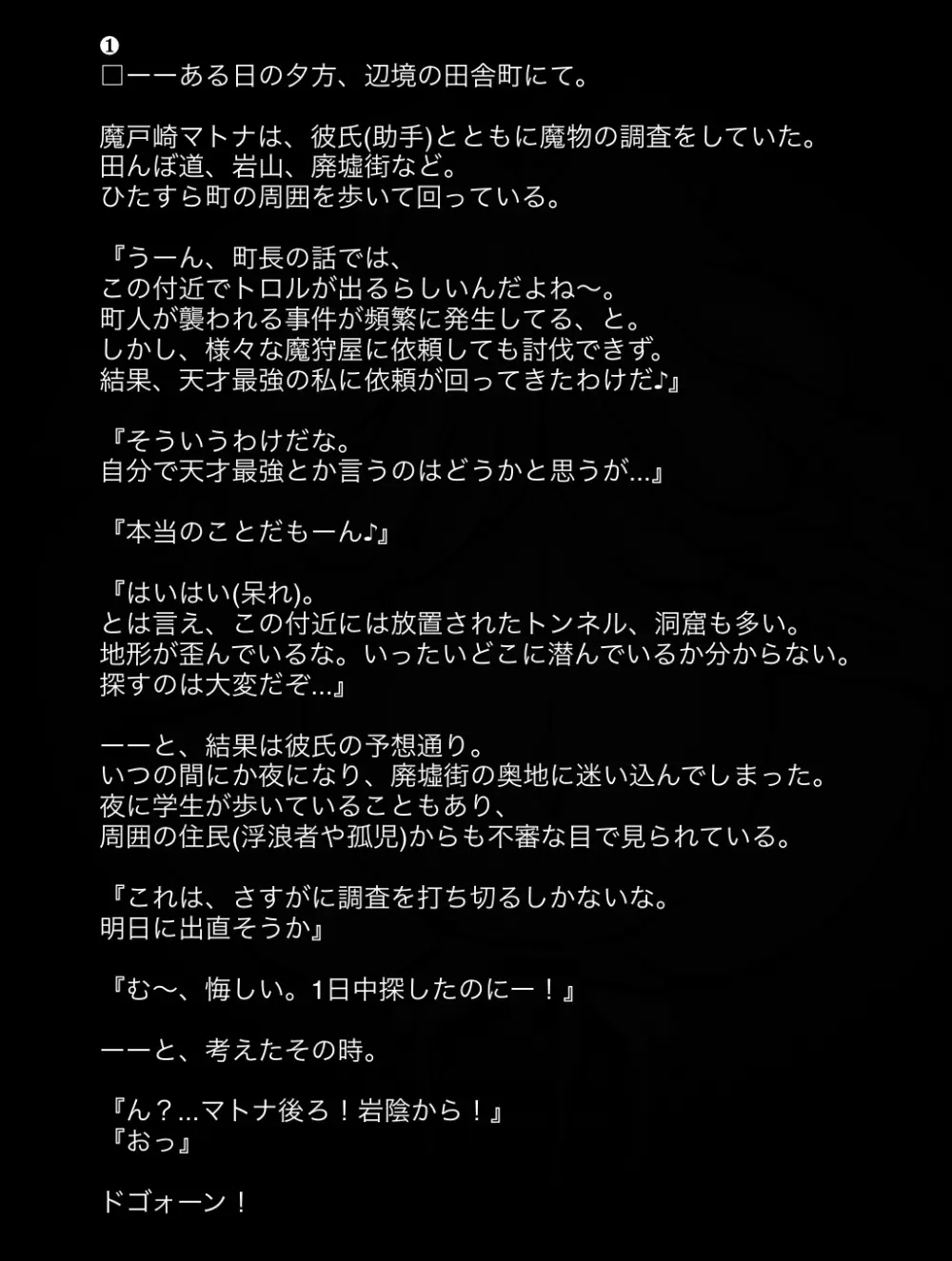 トロルに敗北するマトナ - page4