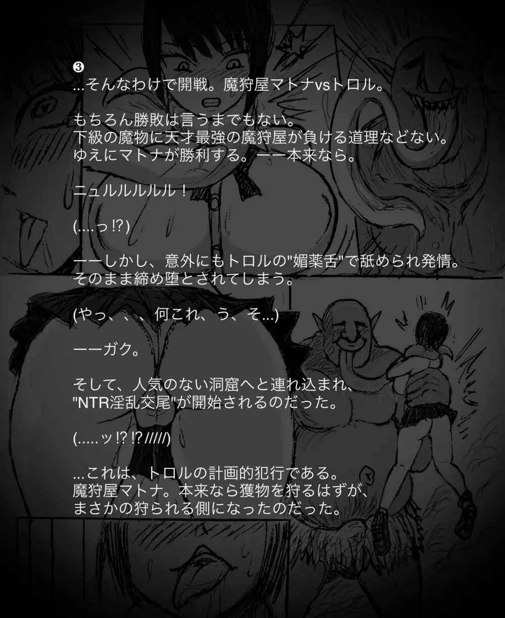 トロルに敗北するマトナ - page6