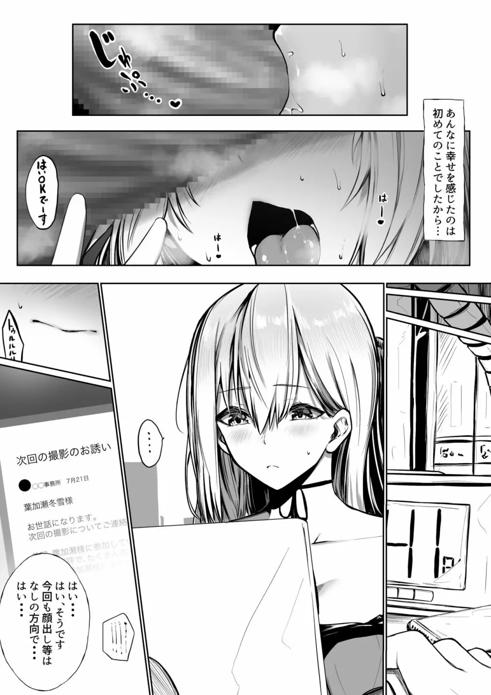 AVデビューしちゃうhks - page13