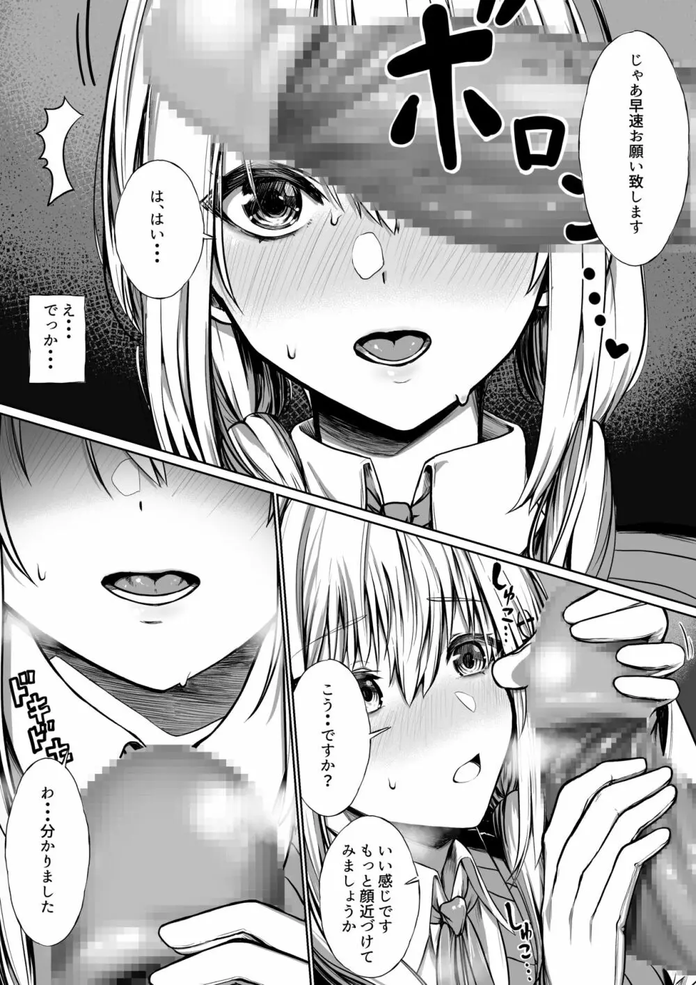 AVデビューしちゃうhks - page3
