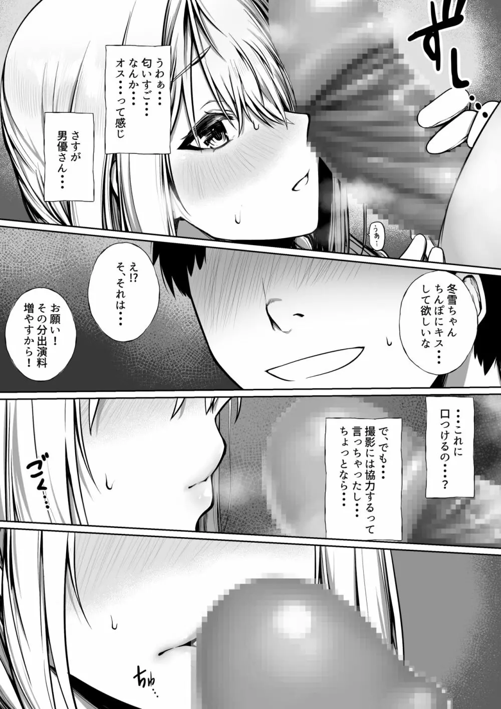 AVデビューしちゃうhks - page4