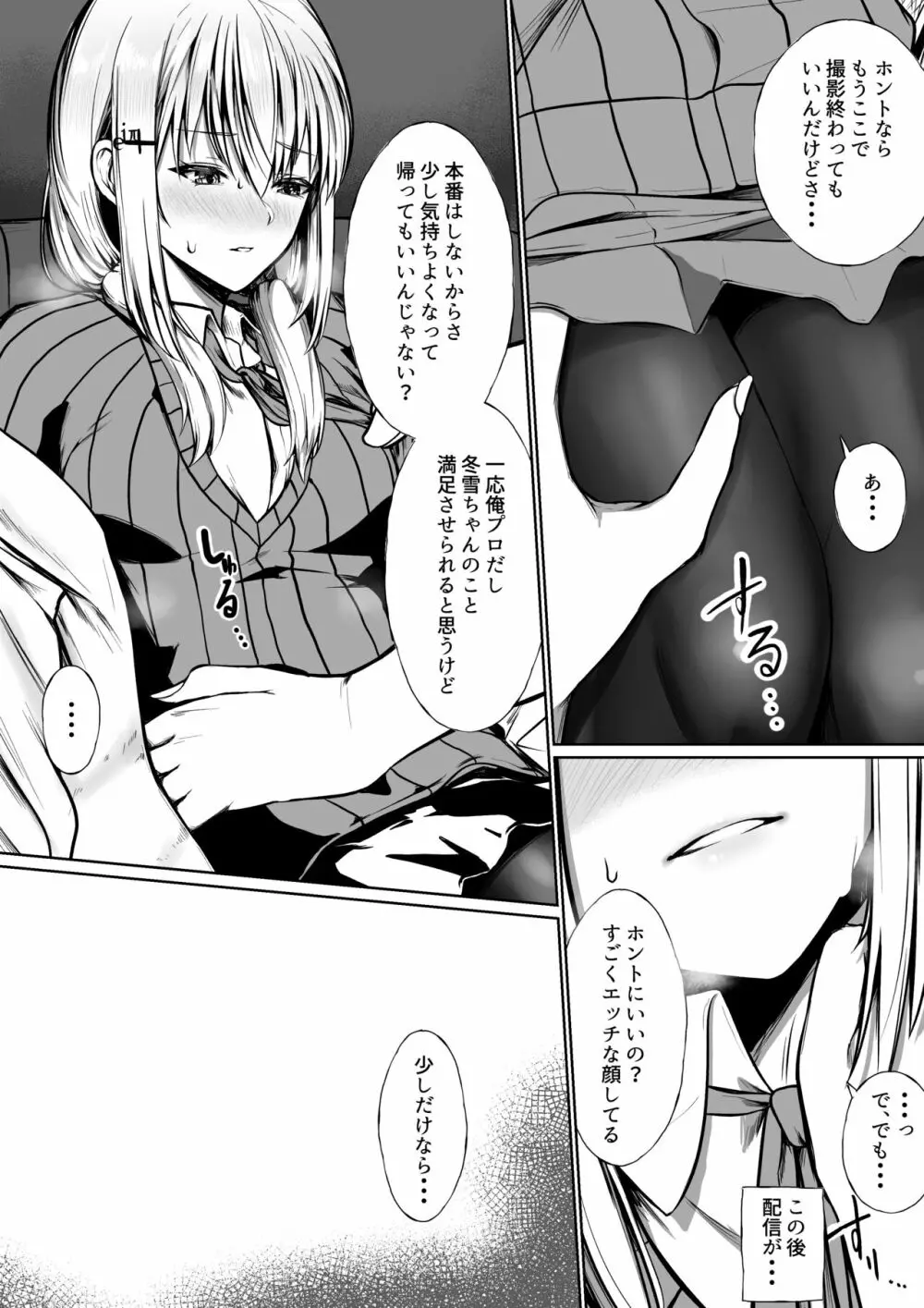 AVデビューしちゃうhks - page7