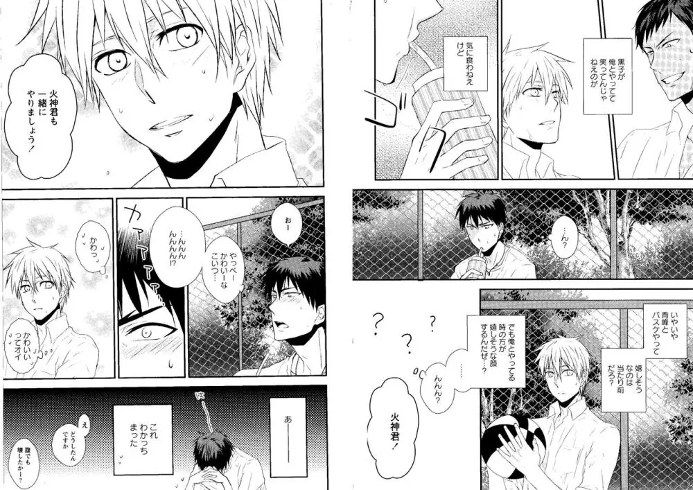 光と影が交わる刻 - page10