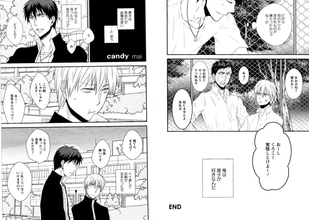 光と影が交わる刻 - page11