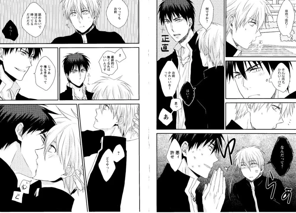 光と影が交わる刻 - page12