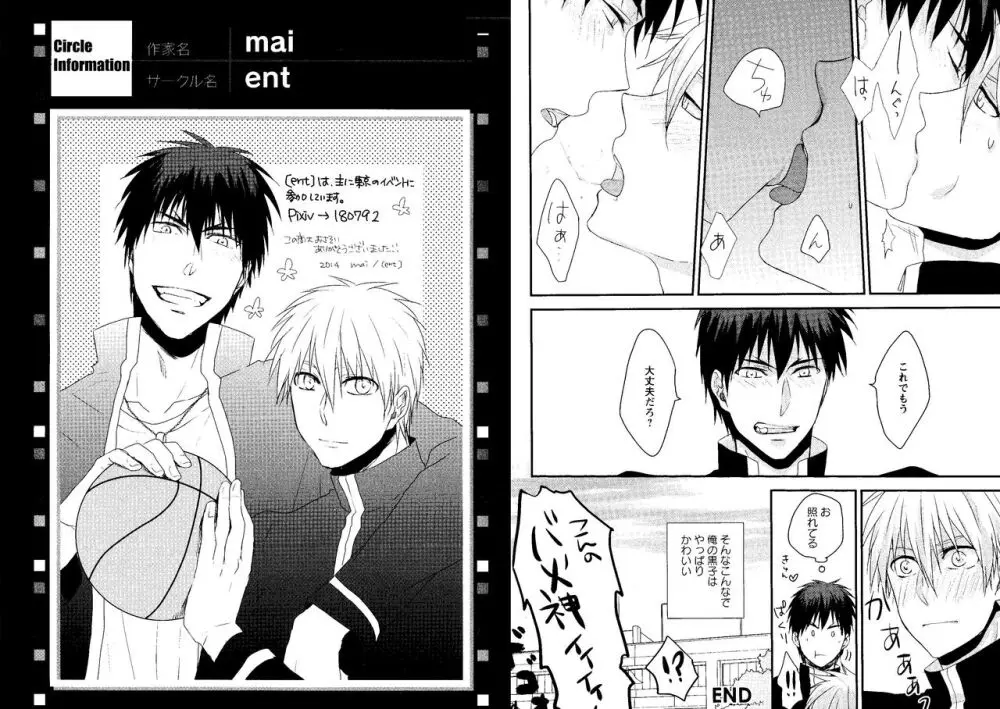 光と影が交わる刻 - page13