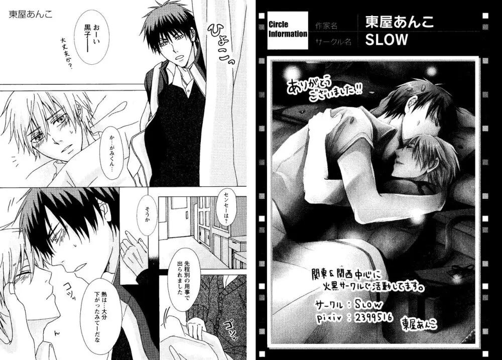 光と影が交わる刻 - page14