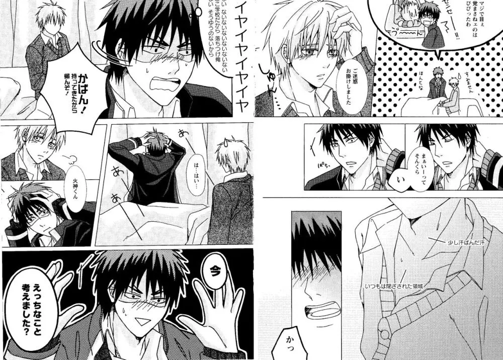 光と影が交わる刻 - page15