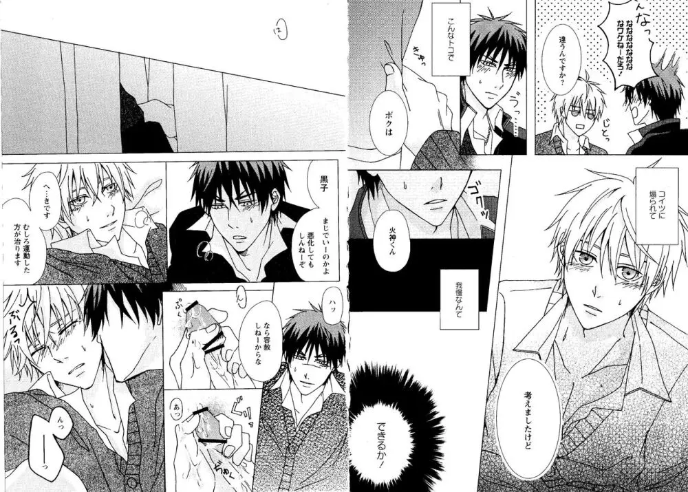 光と影が交わる刻 - page16